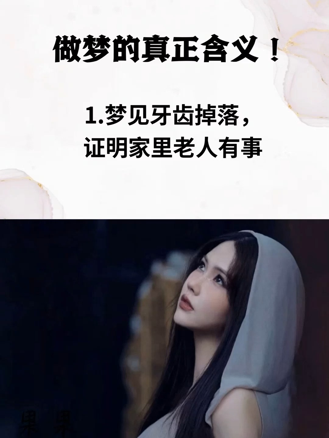 梦见掉牙齿是什么征兆女人凌晨