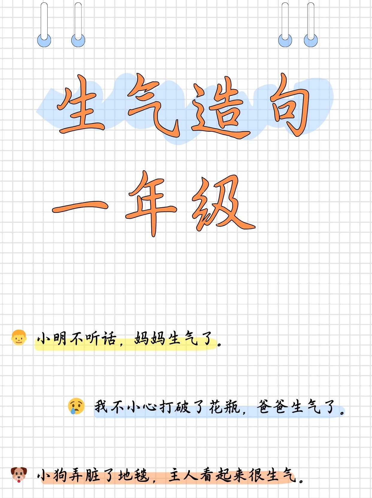 真是造句小学一年级