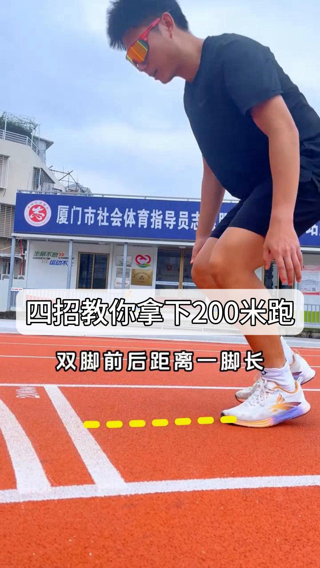 100米短跑技巧