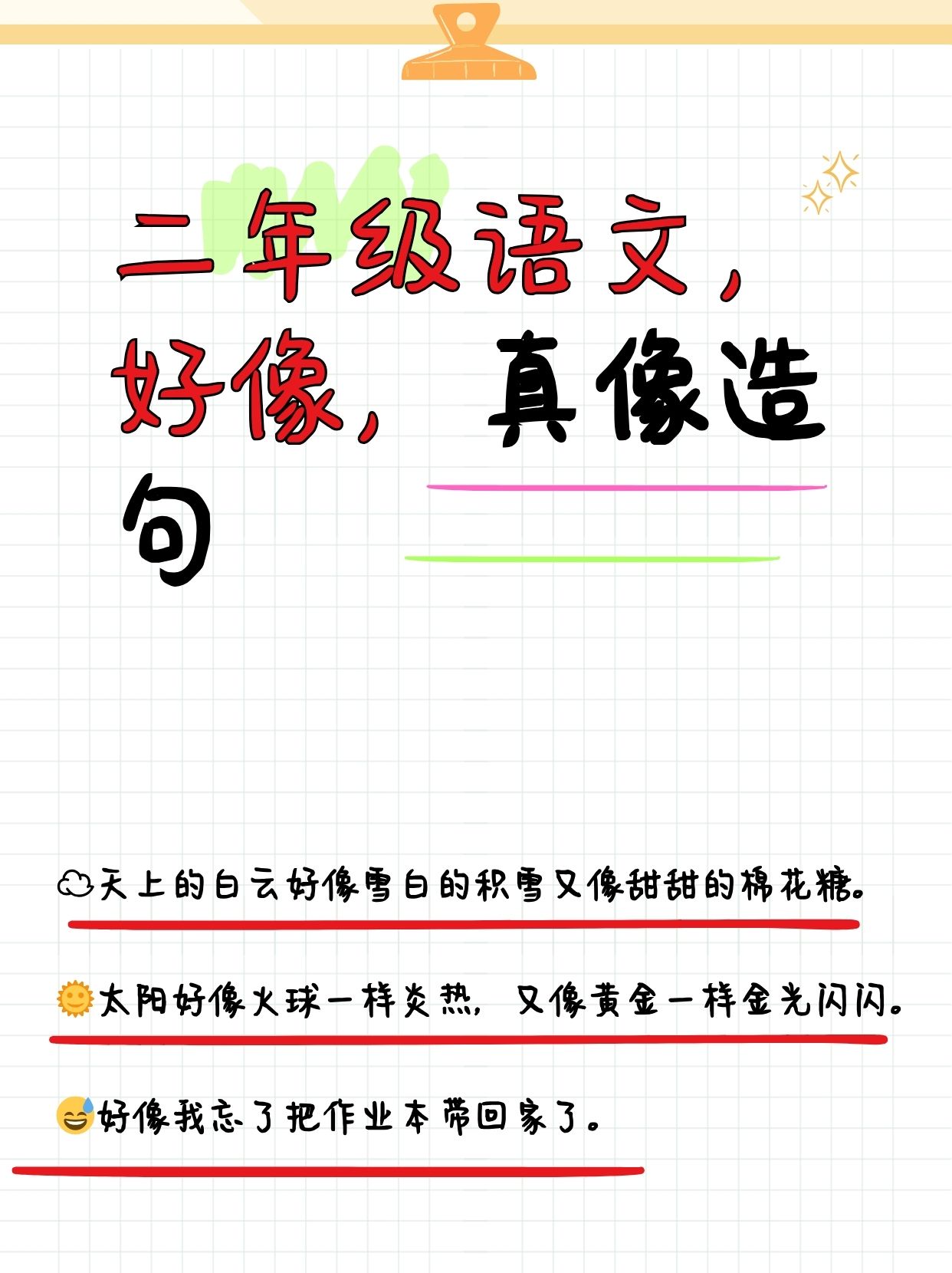 好似造句子简单