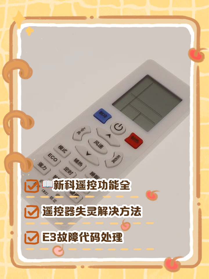 shinco空调手机遥控器解锁
