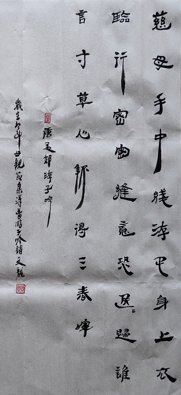 孟郊写过哪些关于母爱的诗