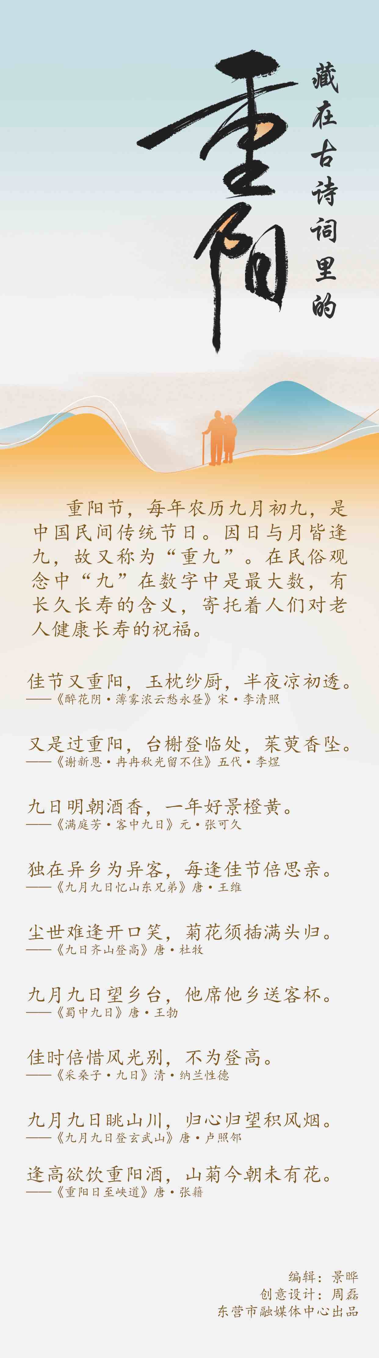 岁岁重阳今又重阳全诗朗诵