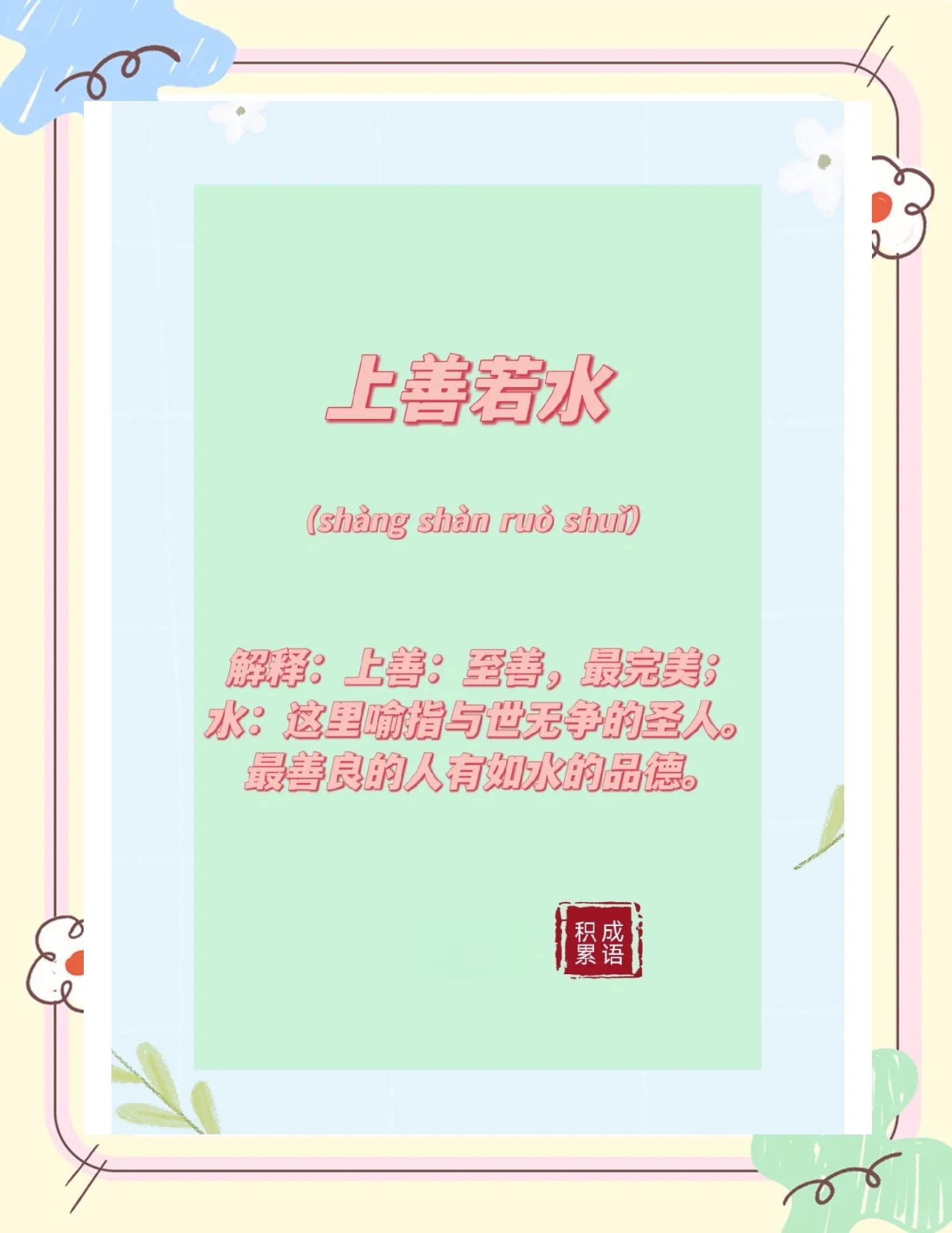 跟水和天相关的四字词语