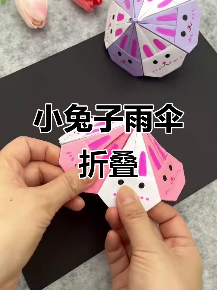雨伞怎么折 折纸能打开合住的