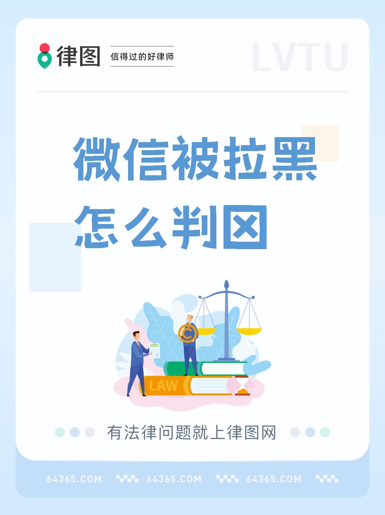 在微信上怎样拉黑好友