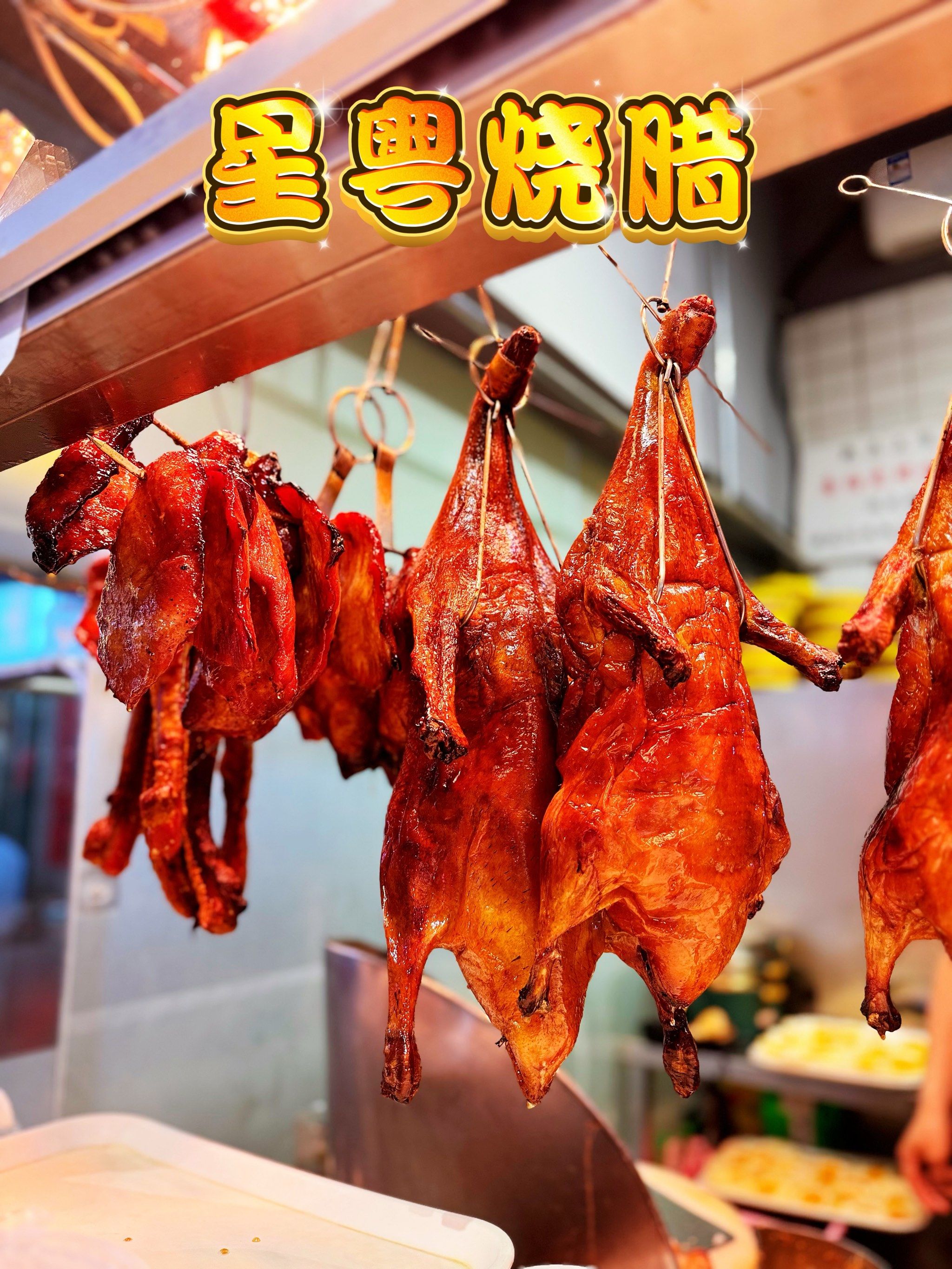 烧腊简介图片背景墙