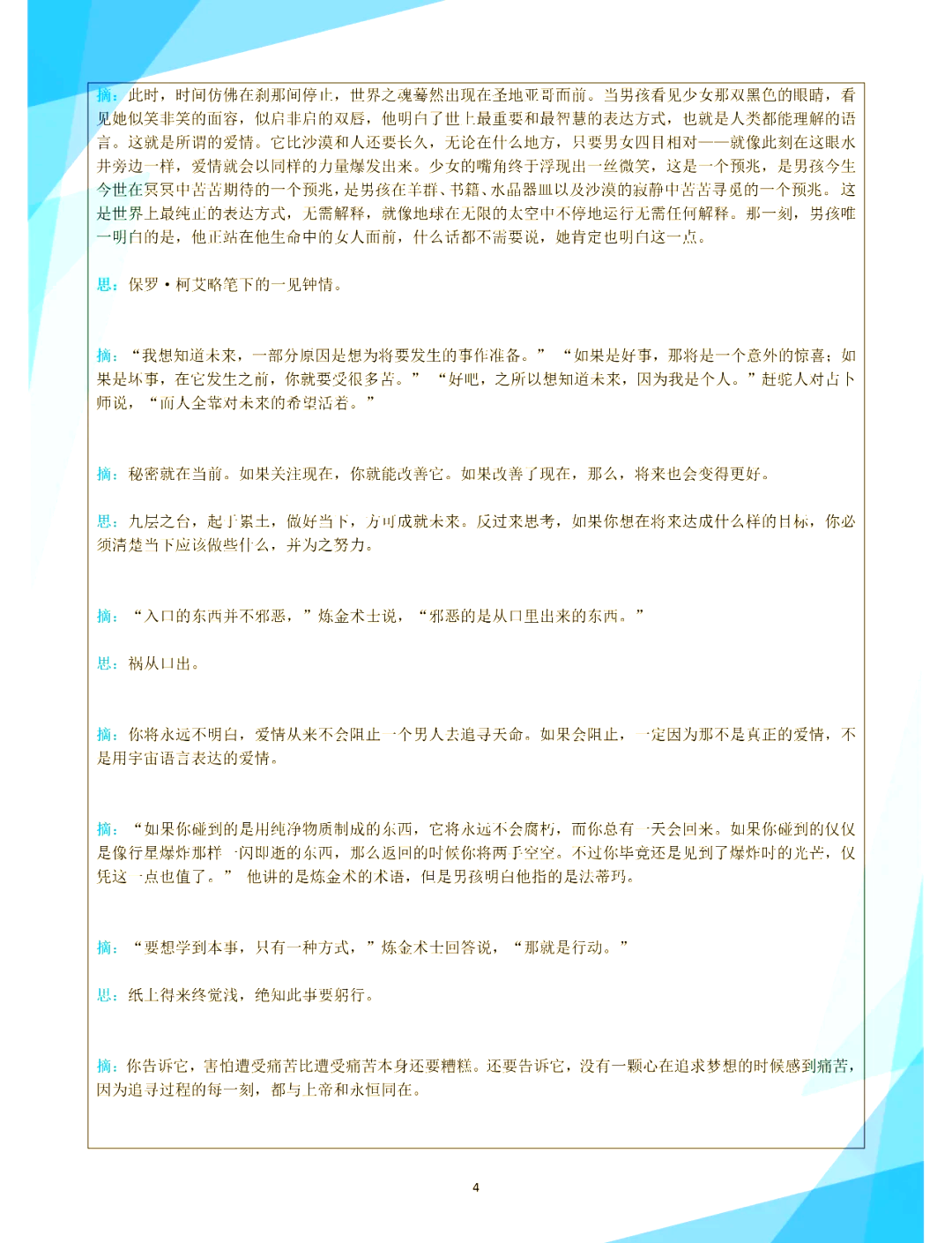 牧羊少年奇幻之旅读后感50