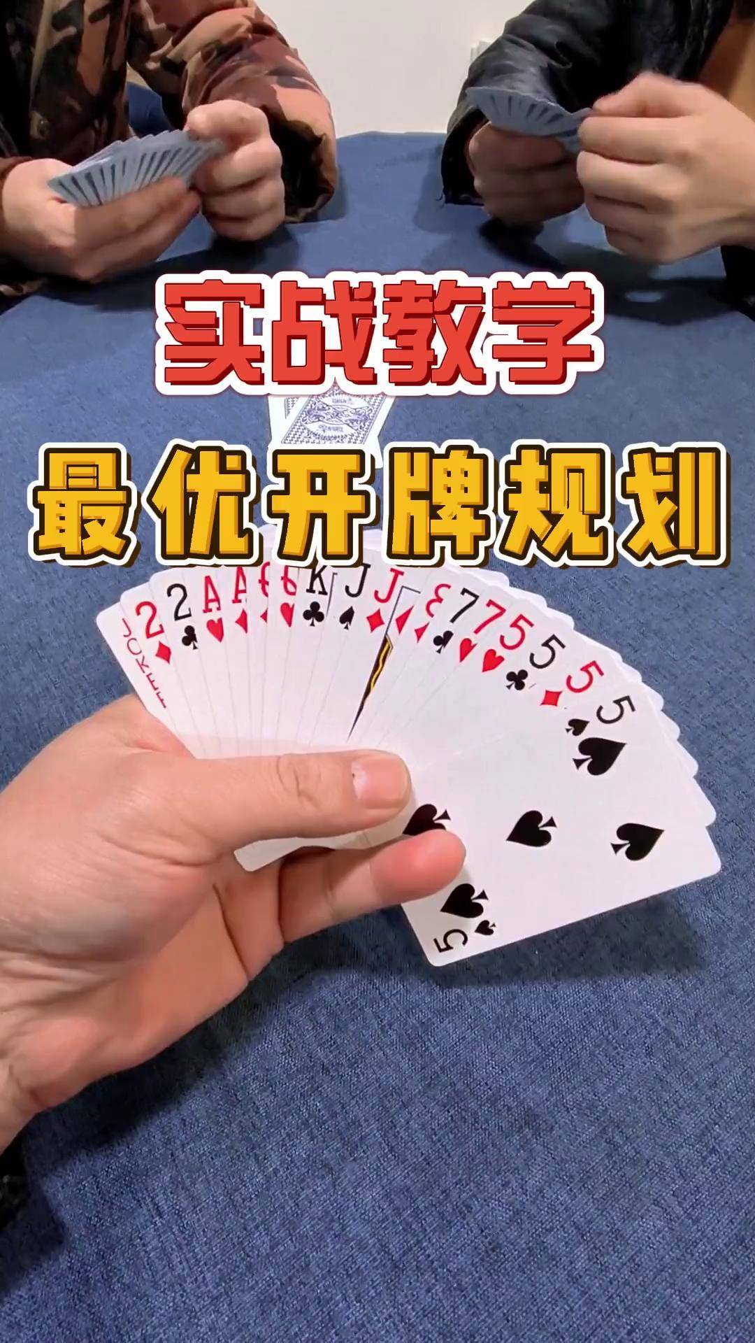 斗地主牌正确玩法