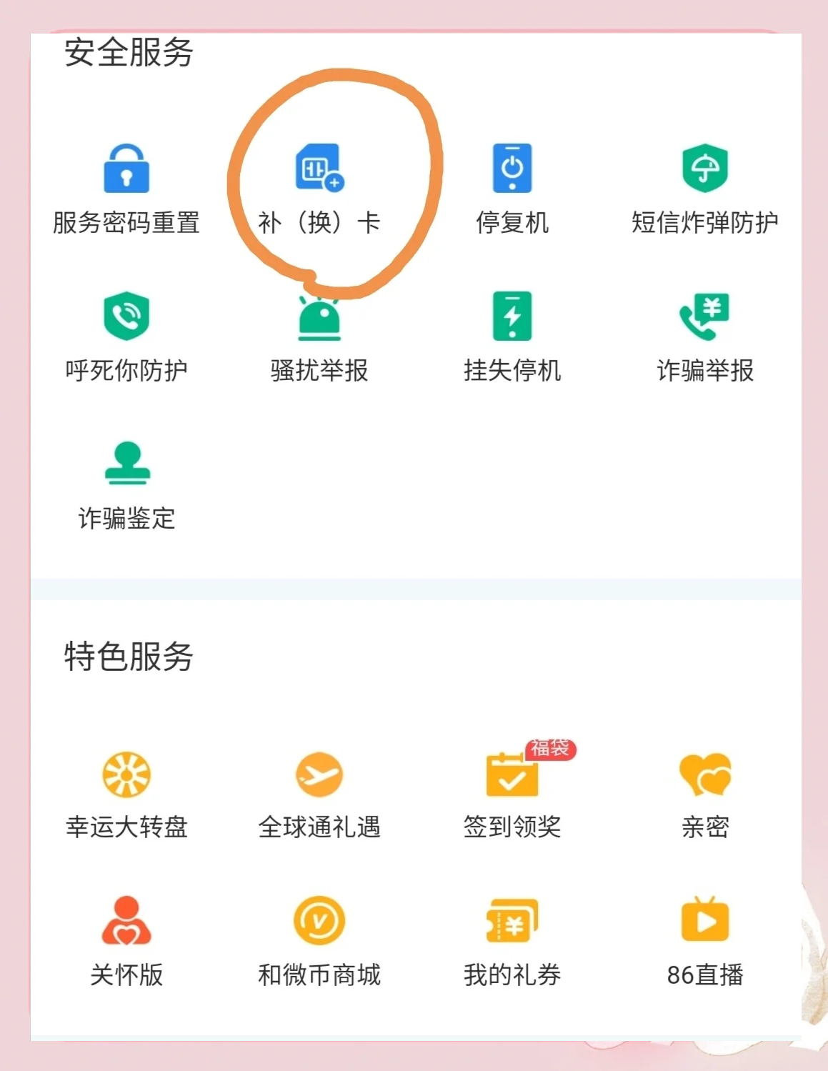 移动怎么查询本机手机号