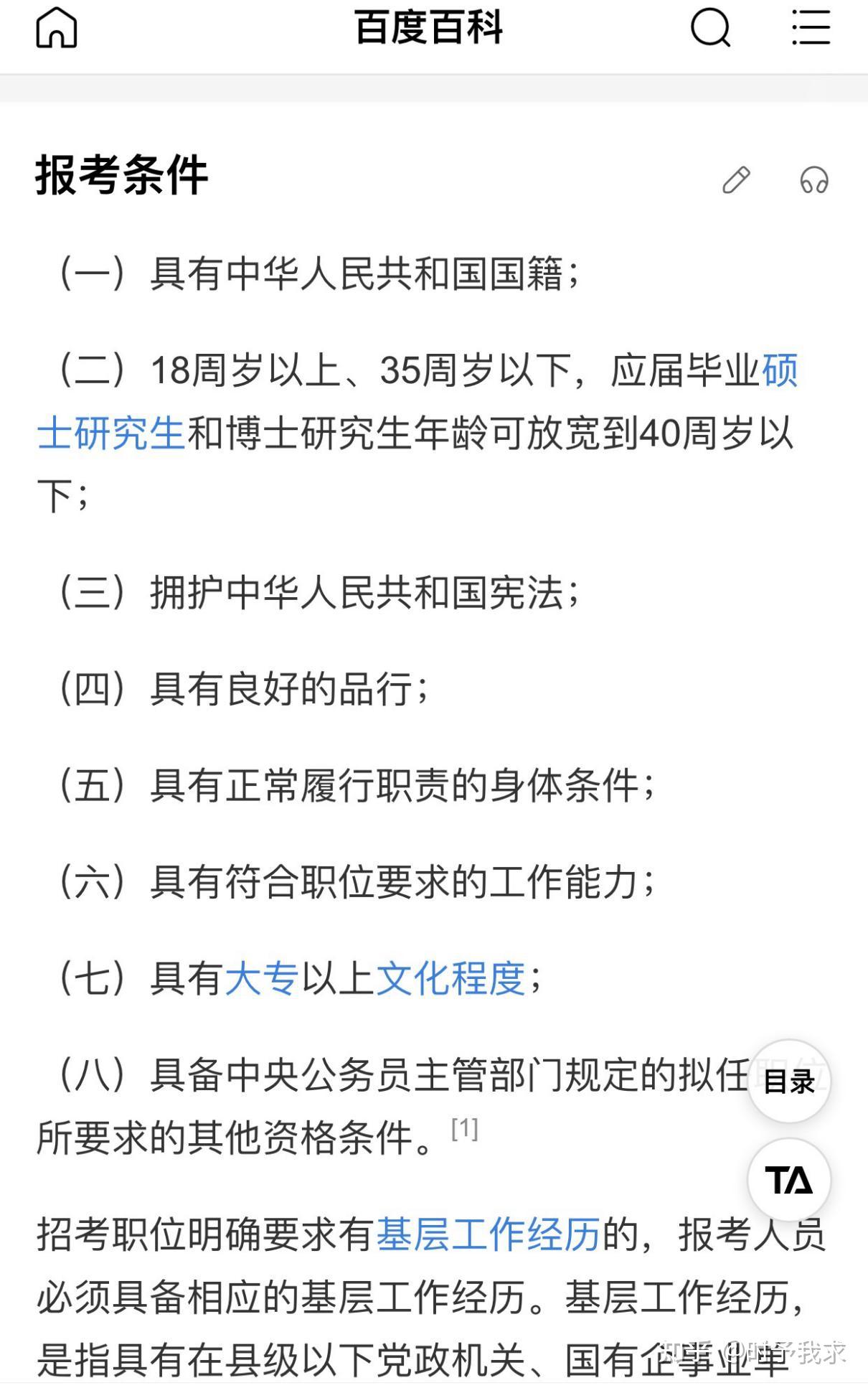 报考公务员具备什么条件