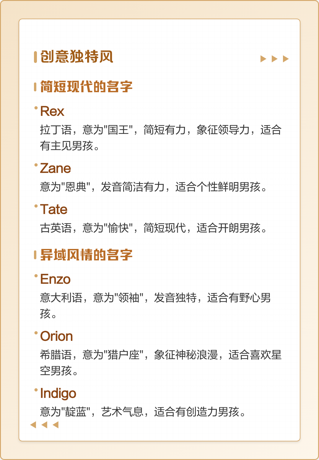 简约沉稳男士英文名字