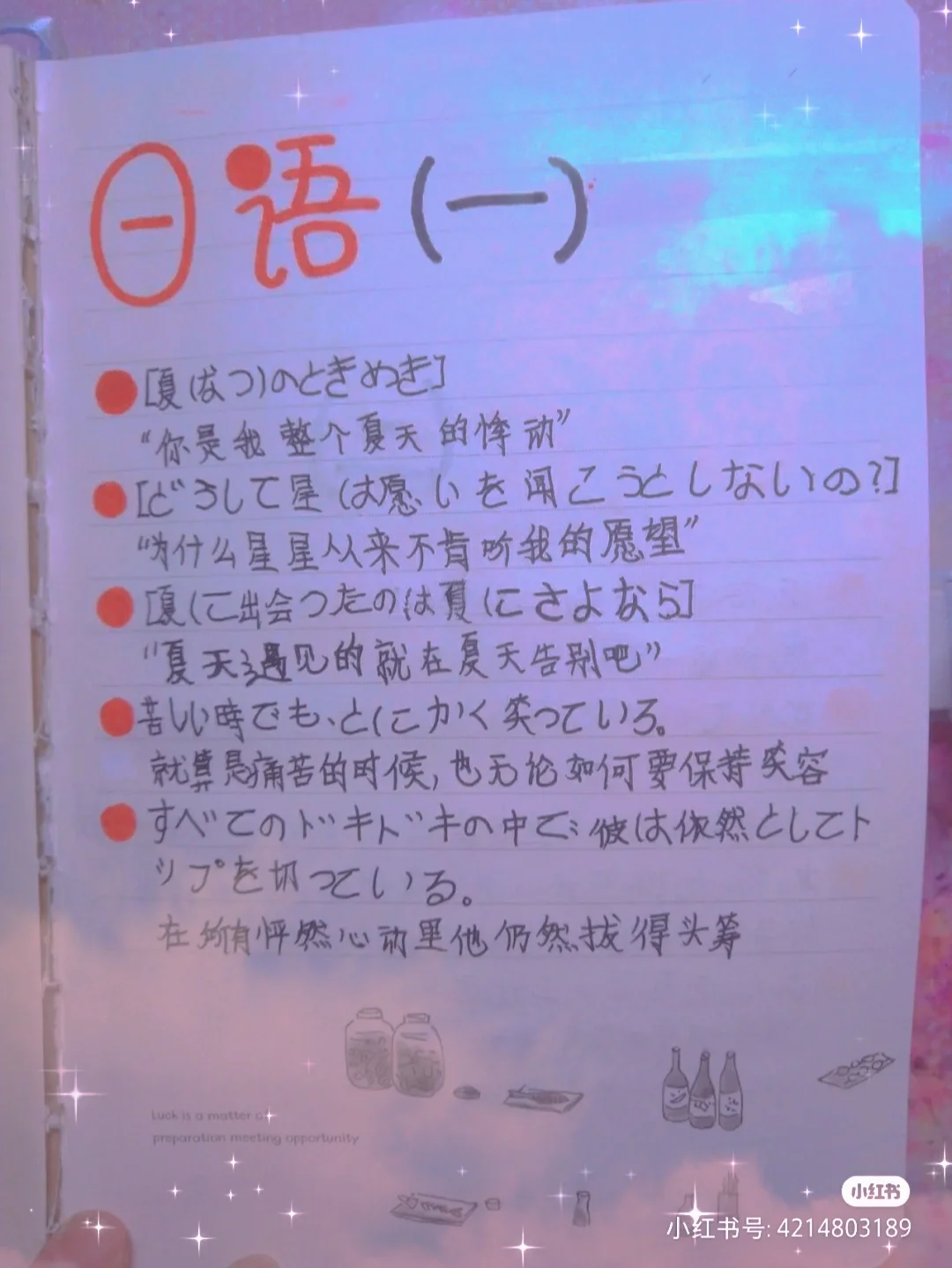 适合写在手账本上的图案