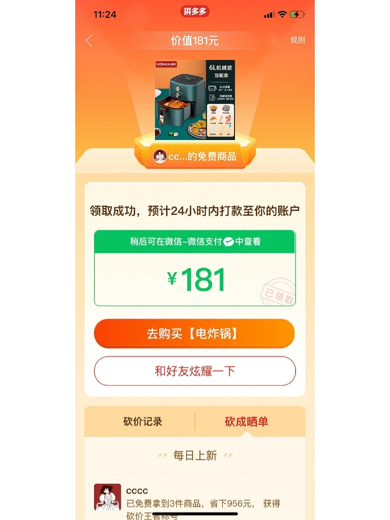 如何砍一刀拼多多