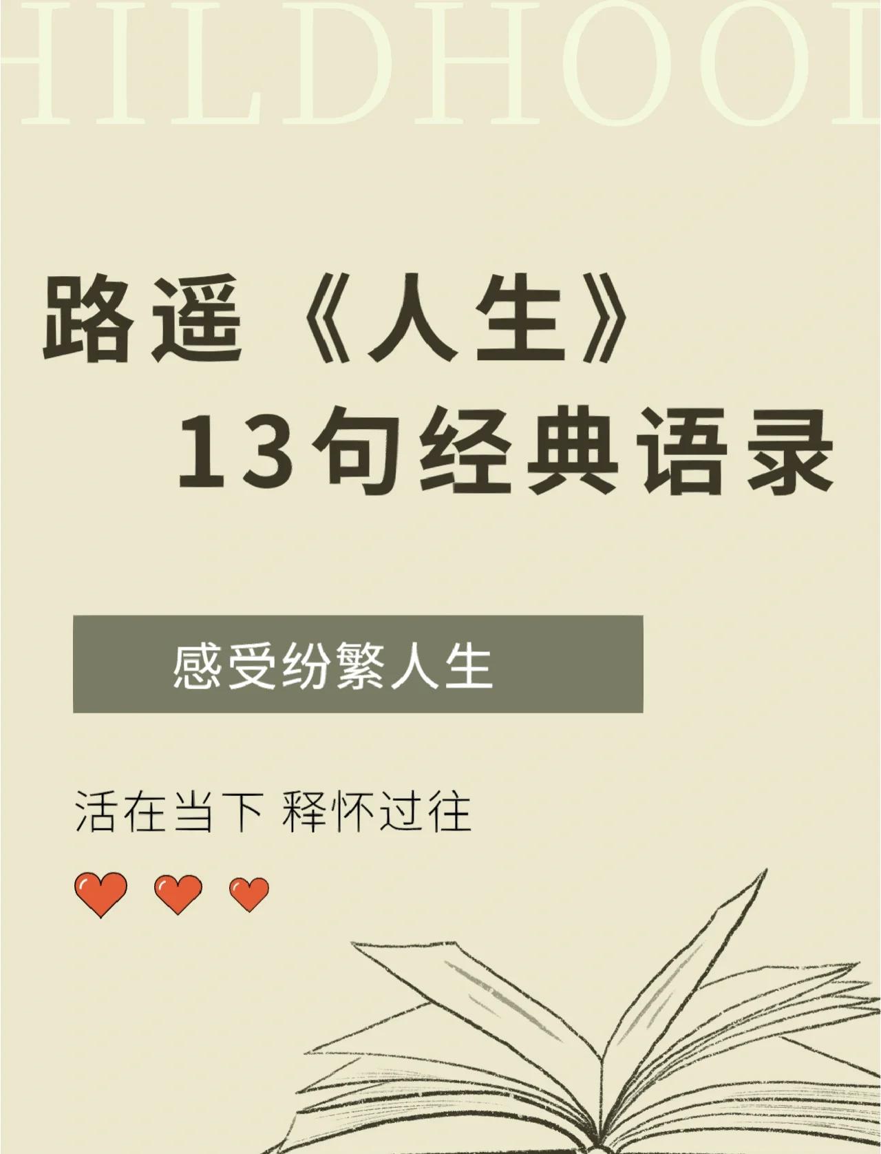 关于人生的经典语录精选图片