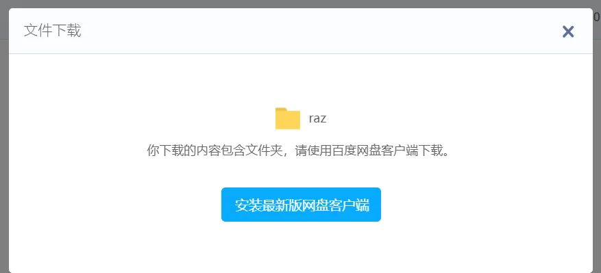 百度网盘网络异常1解决