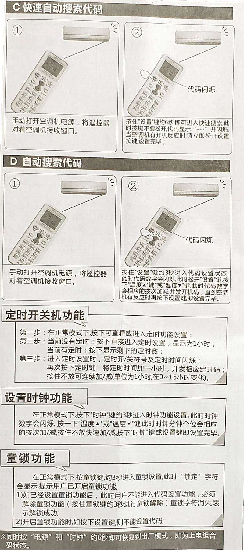 手机上万能空调遥控器怎么使用