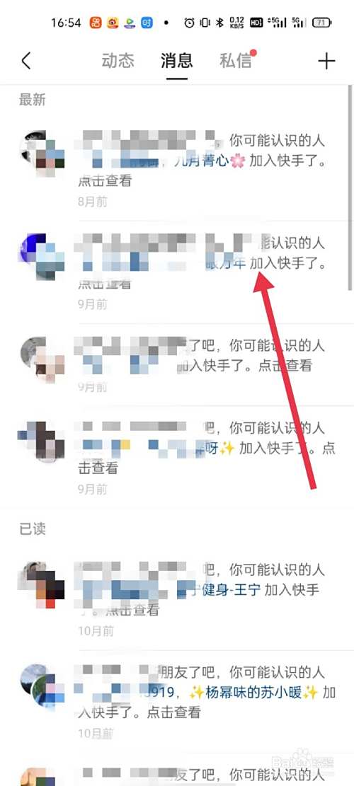 快手上怎样看别人关注的人
