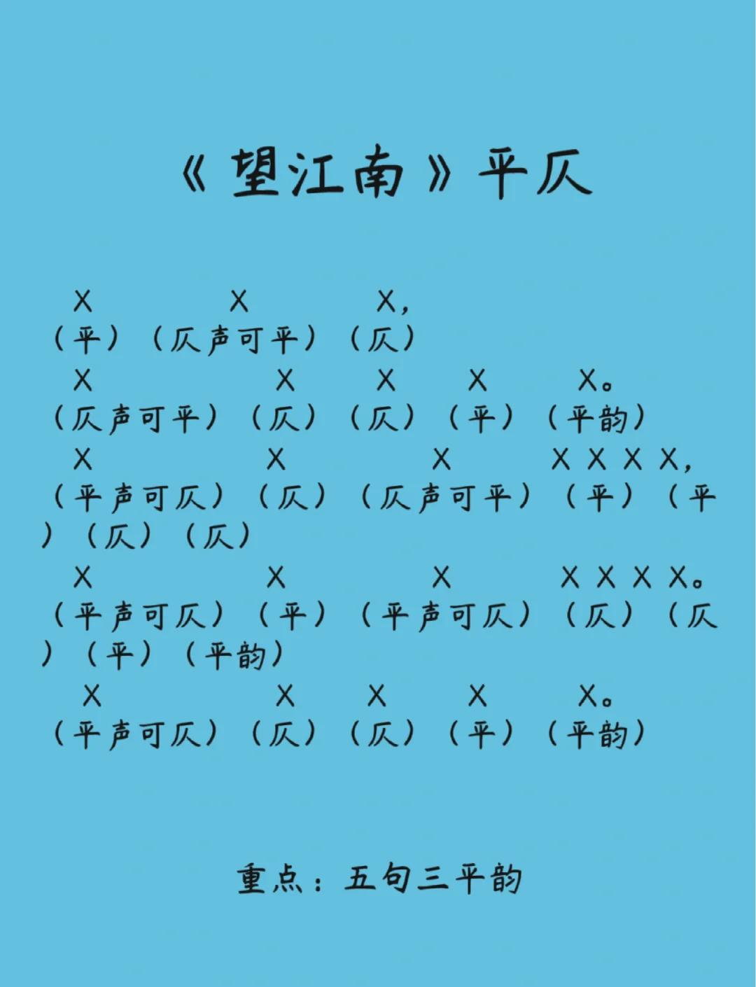 望江南整首诗