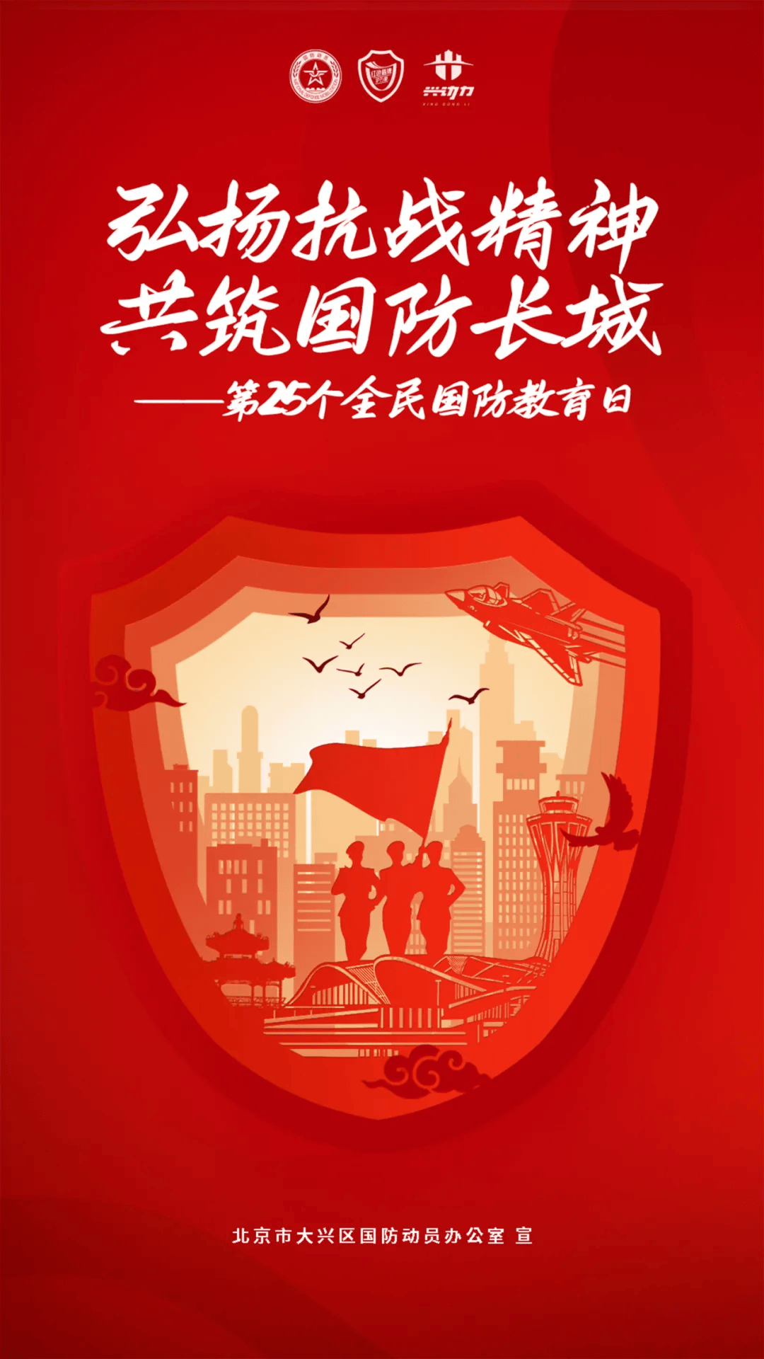 我国的全民国防教育日是几日