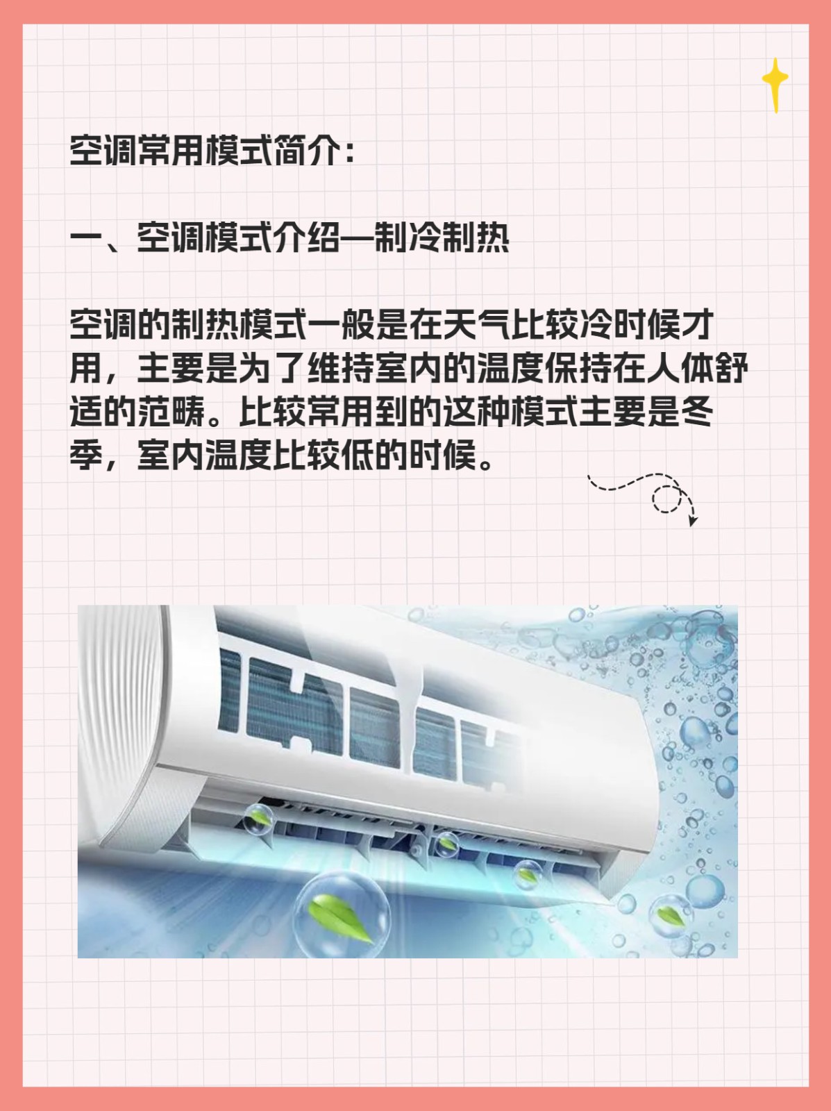 空调制冷的原理是什么