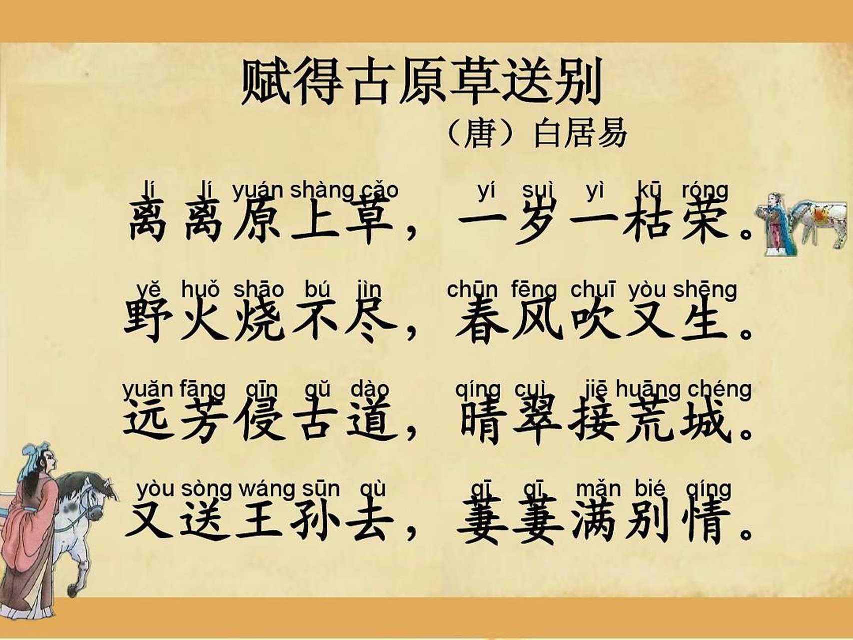 有关草原的古诗五言绝句