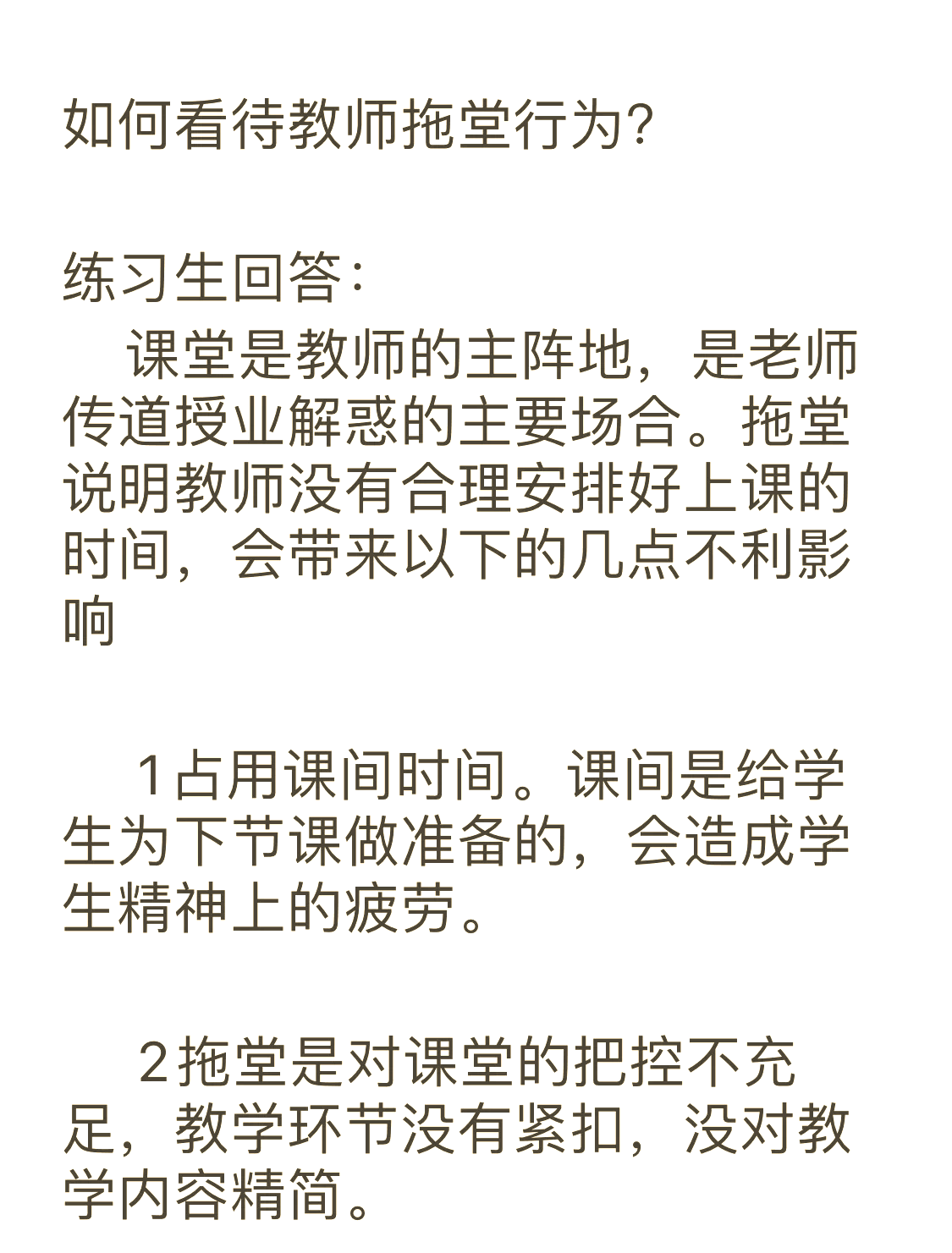 上课老走神怎么办?