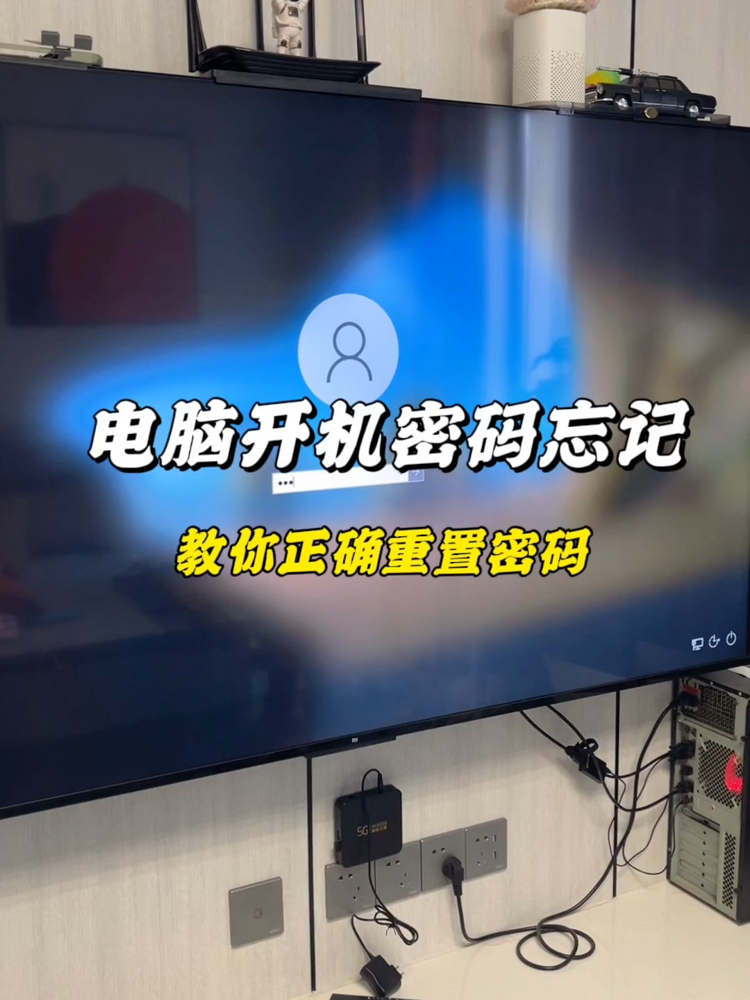 华为电脑开机密码忘了怎么解除