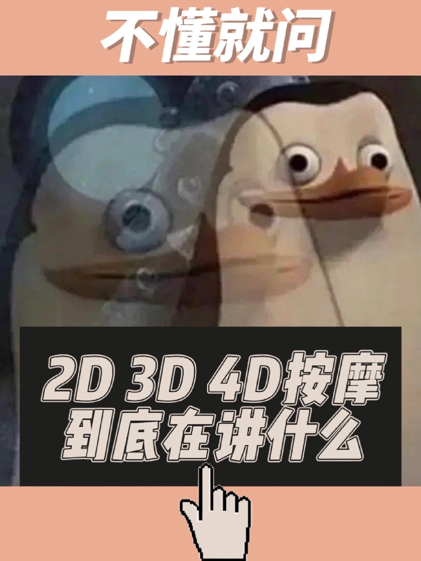 什么是3d3d是什么意思啊