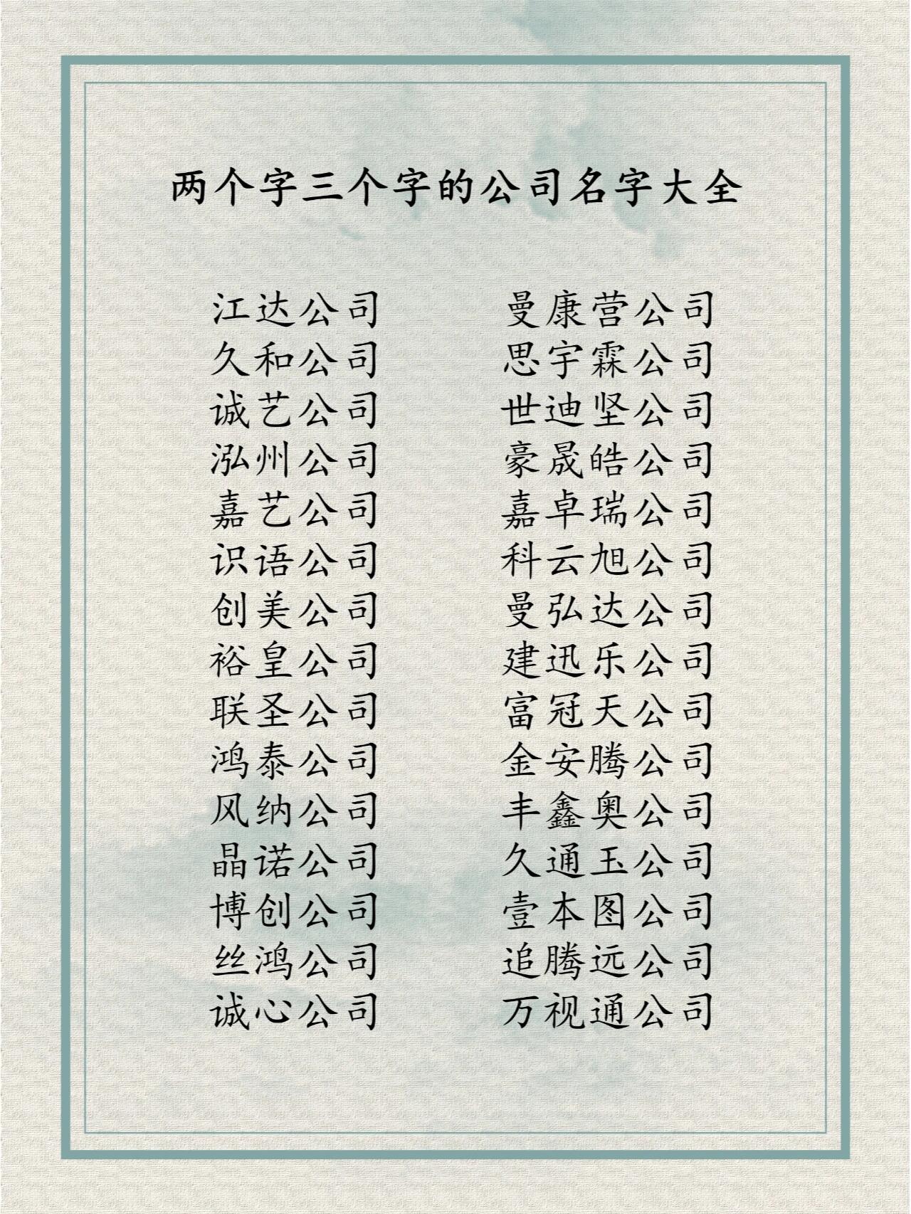 两个字公司名字大全参考