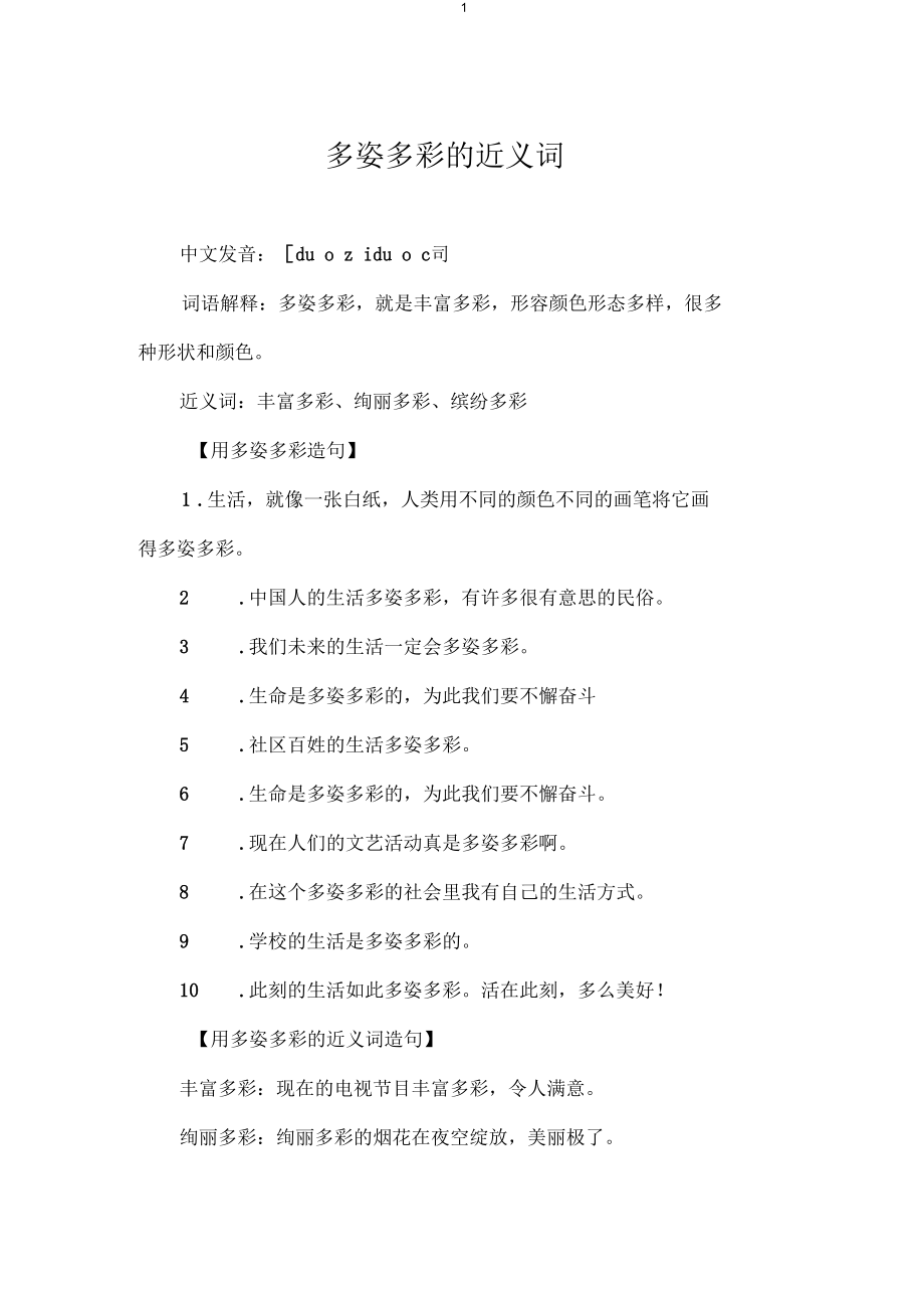 弥足珍贵的近义词
