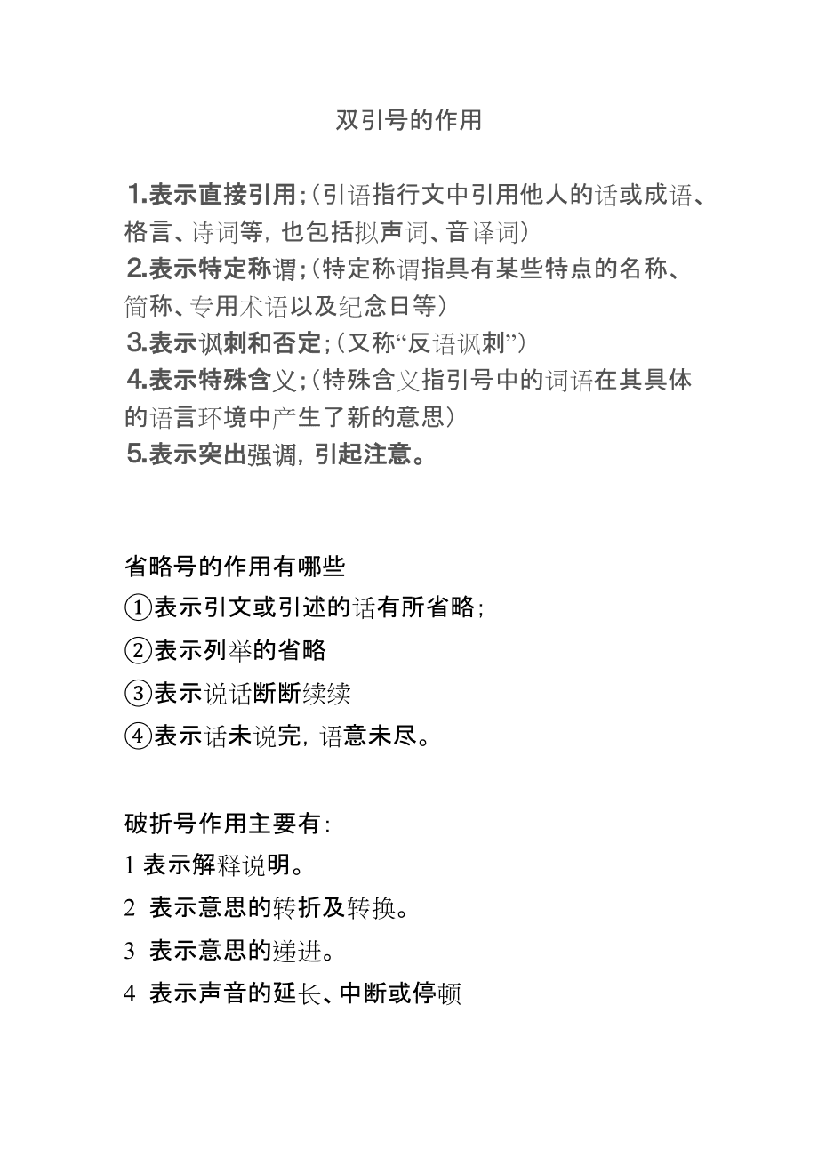 引号都有什么作用?