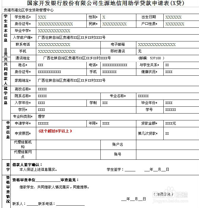 大学生生源地怎么填