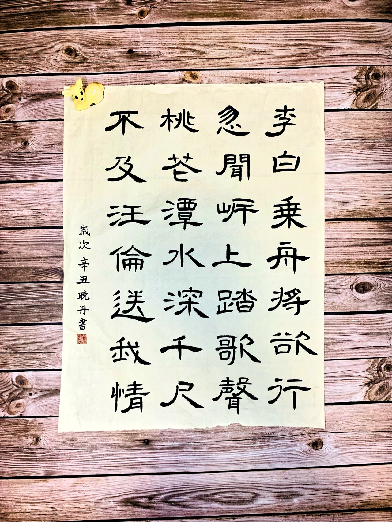 不及汪伦送我情的上一句