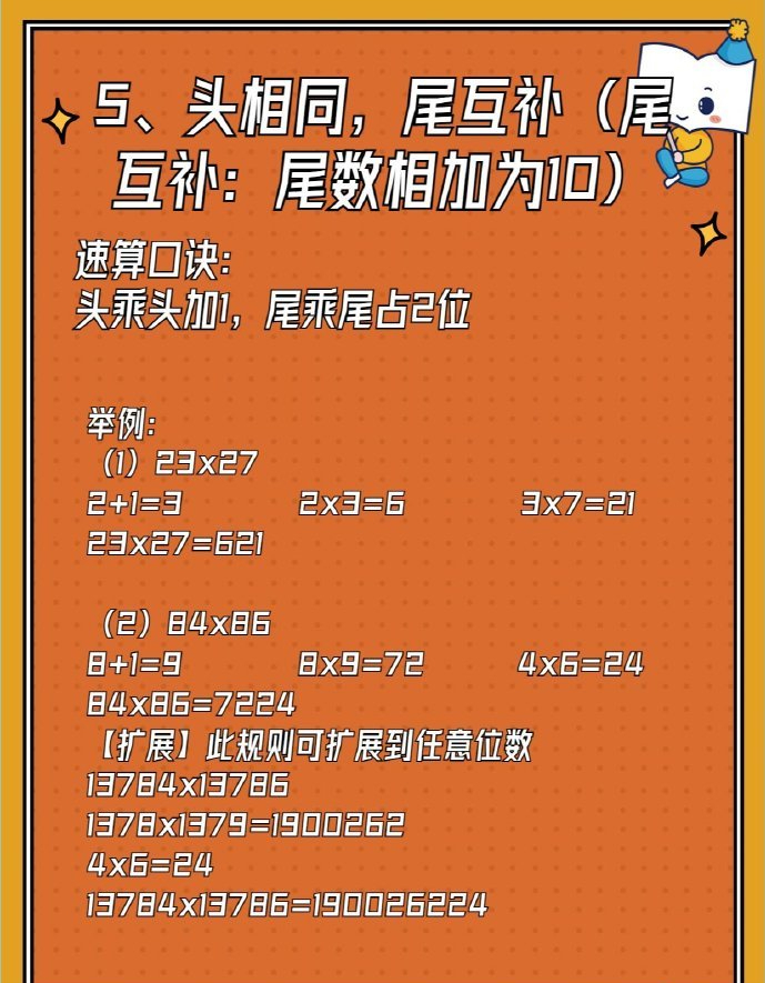 数学速算法