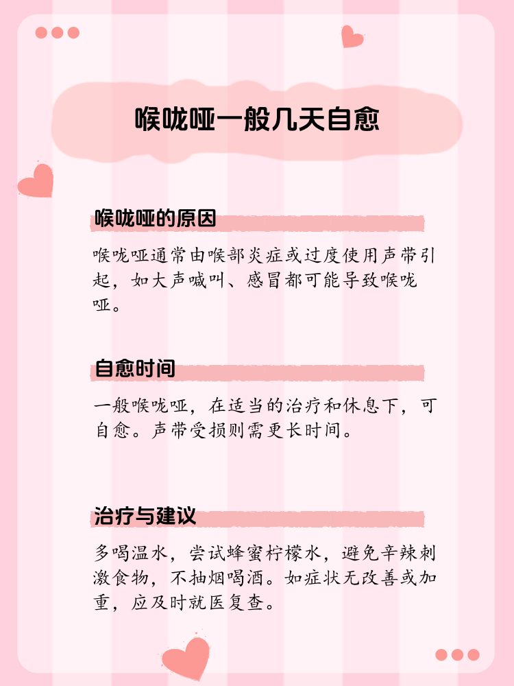 声音沙哑怎么办最快的方法缓解