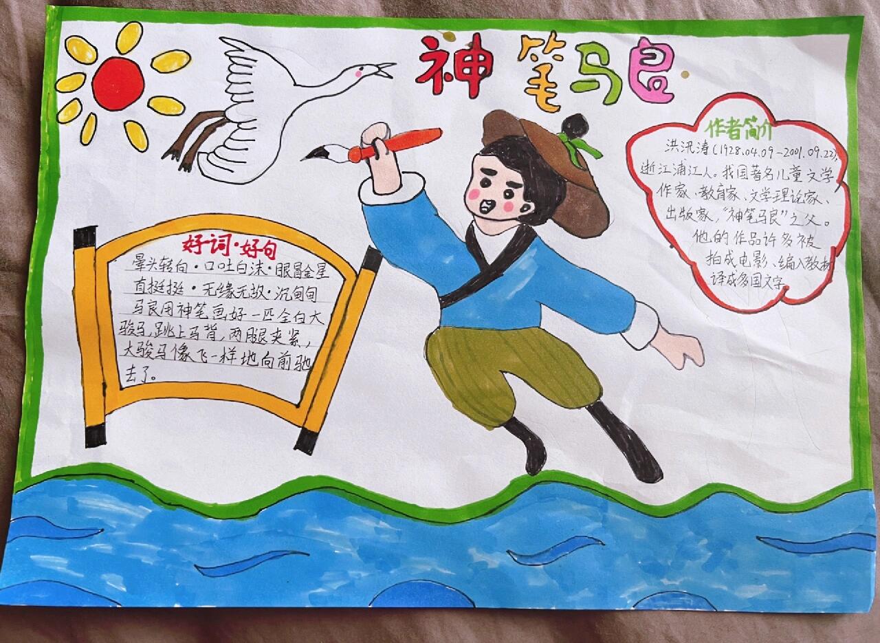 神笔马良的故事简短版