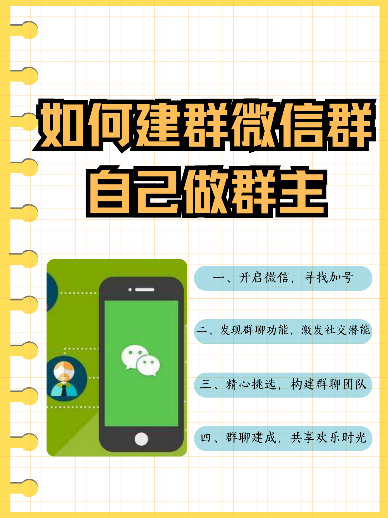 微信里面自己怎么建群