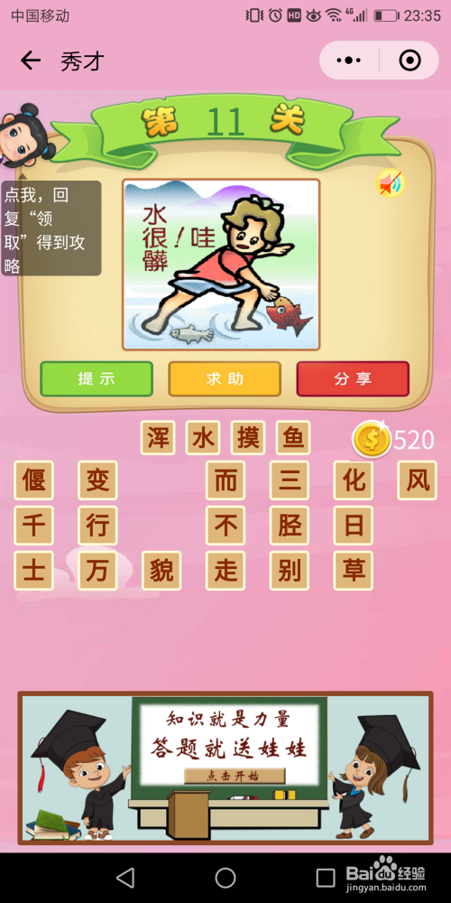 贼喊抓贼打一成语