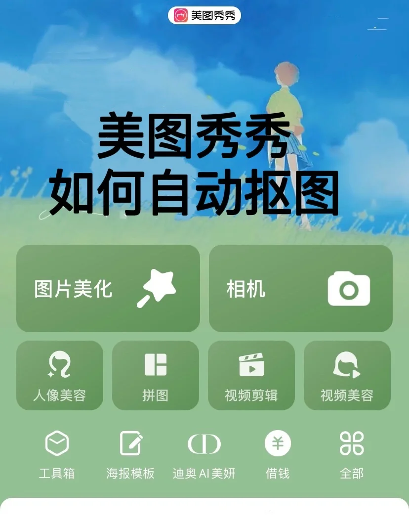 美图秀秀里怎样换背景颜色