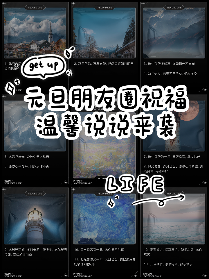 新年发朋友圈的句子 心情短句