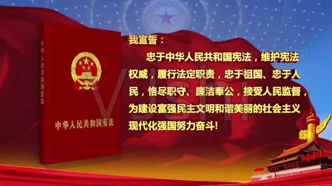 中国公民宣誓词完整版