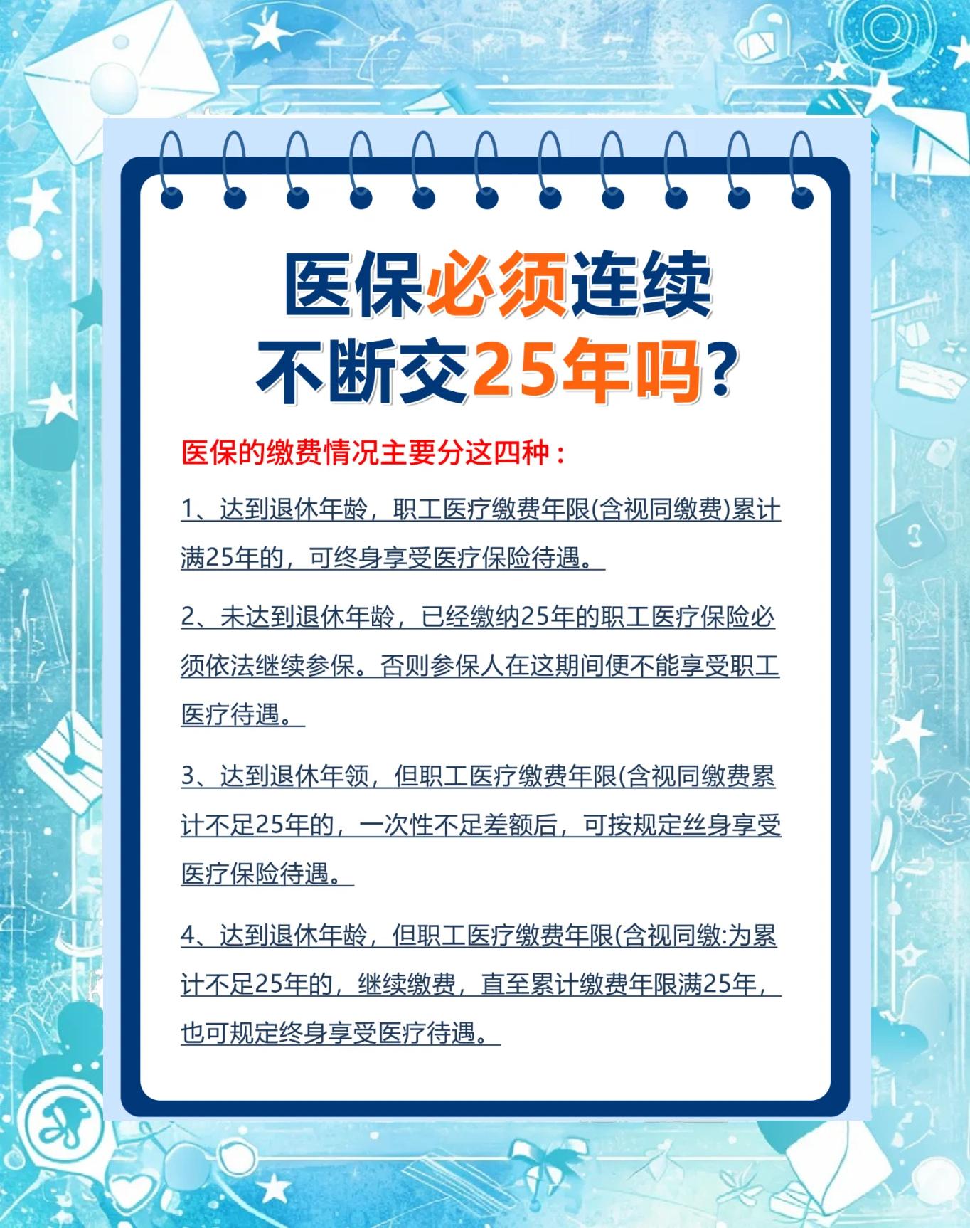 医疗保险断缴多久后就无效