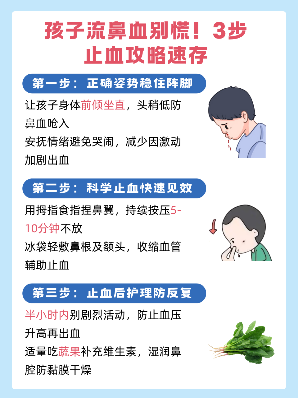 导致流鼻血的原因有哪些