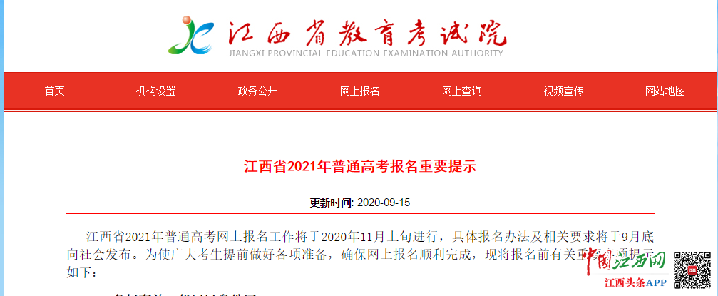 江西省考试院网站登录