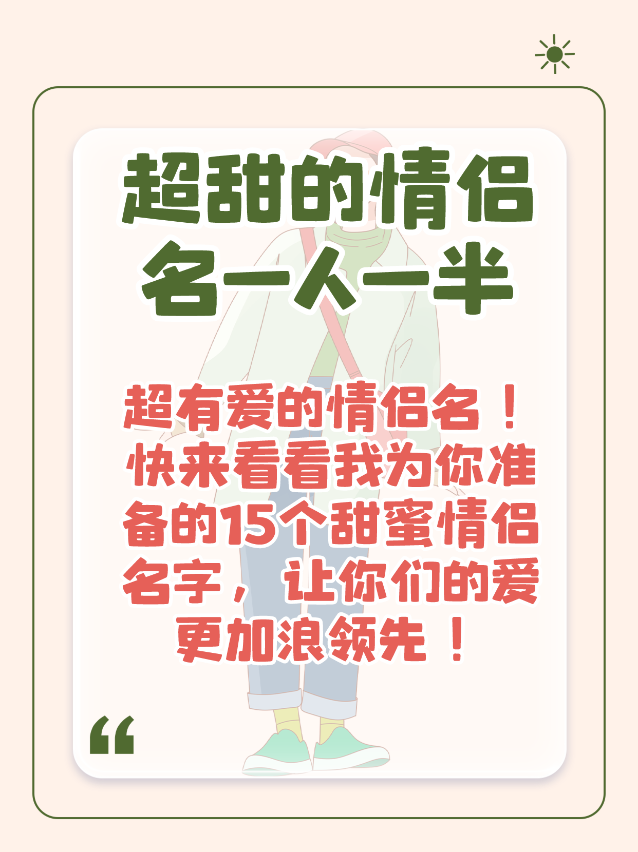 超甜的俩字情侣网名