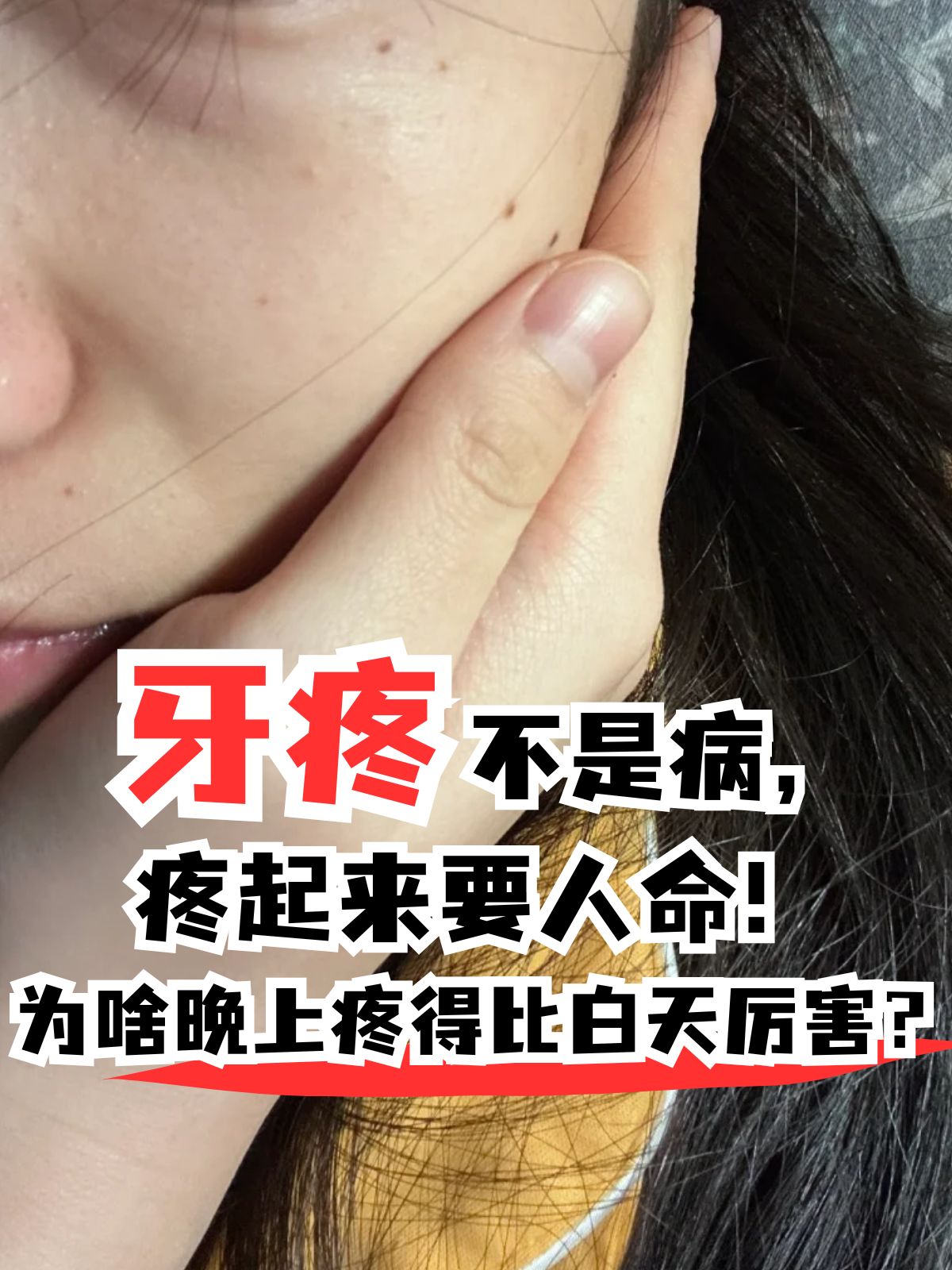 形容牙疼的图片大全