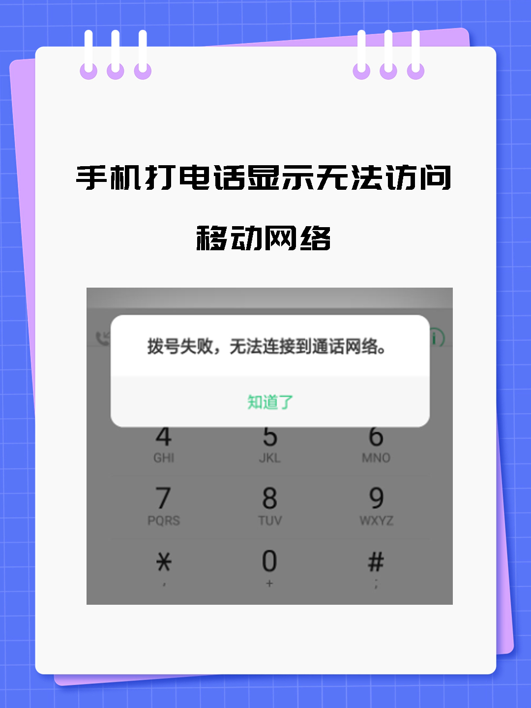 手机app无法安装请稍后再试
