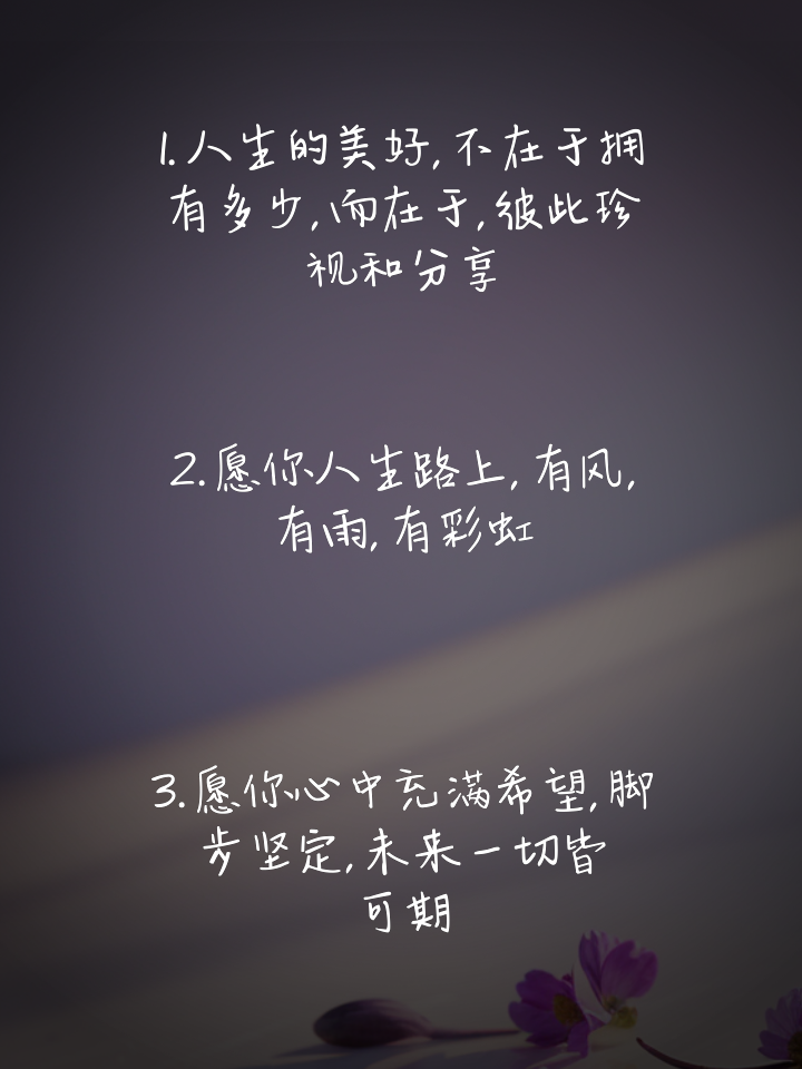 关于人生的说说配图