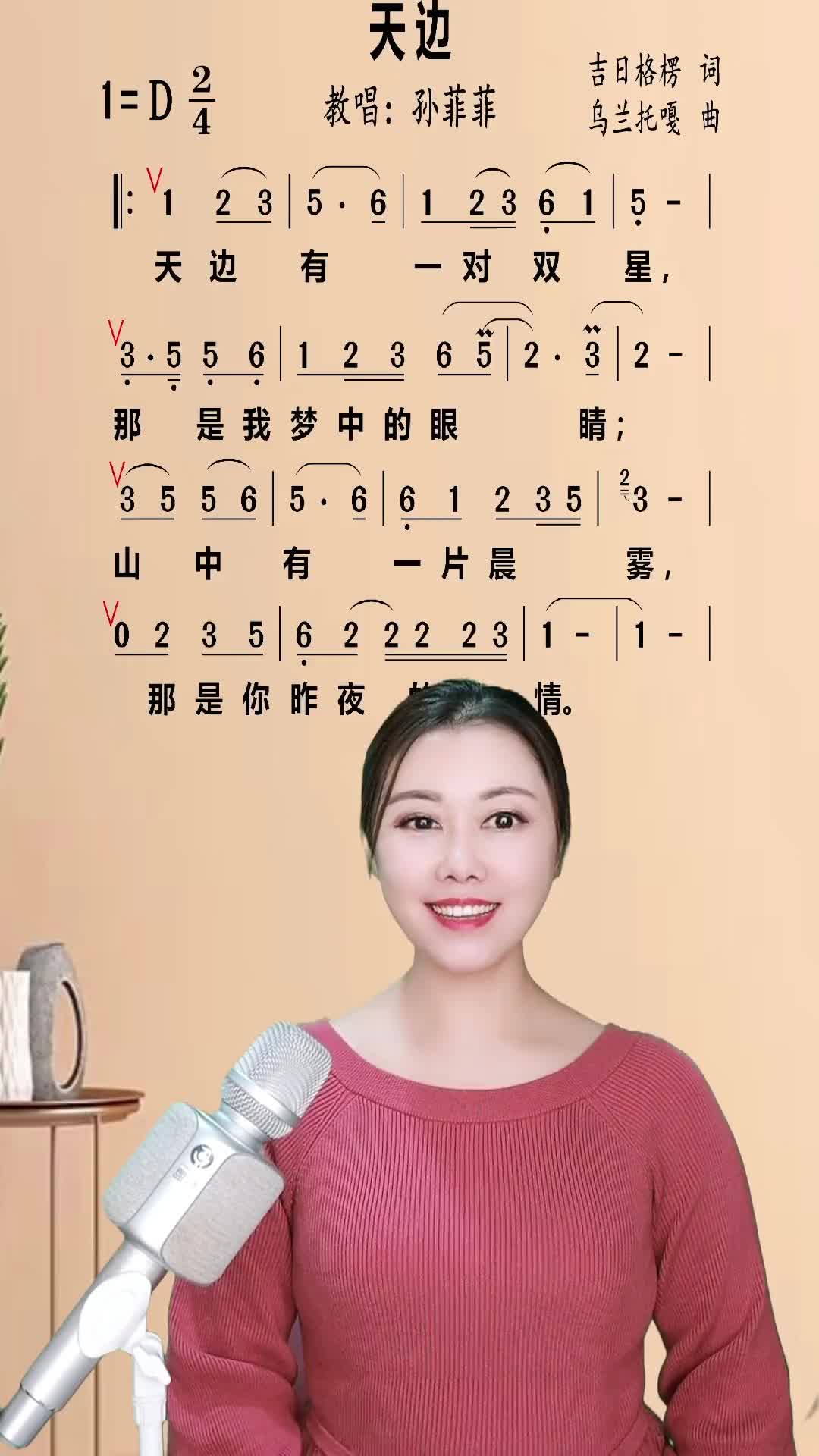 天边歌词歌谱